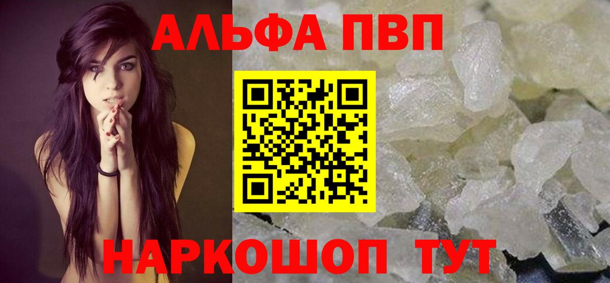 Альфа ПВП СК КРИС  A-PVP кристаллы  Вход с VPN  Бердск  APVP СК КРИС 