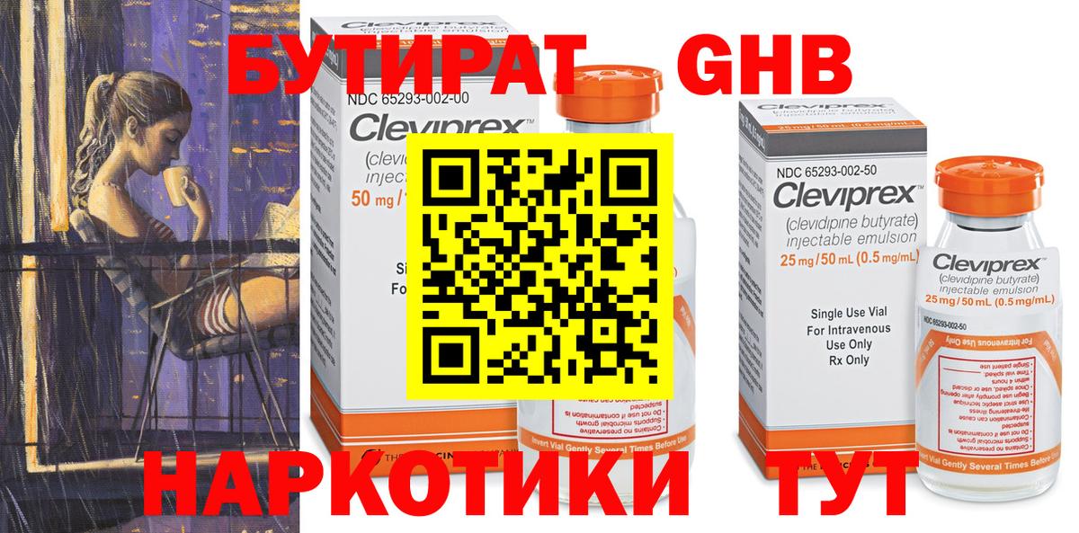 БУТИРАТ Butirat Бердск