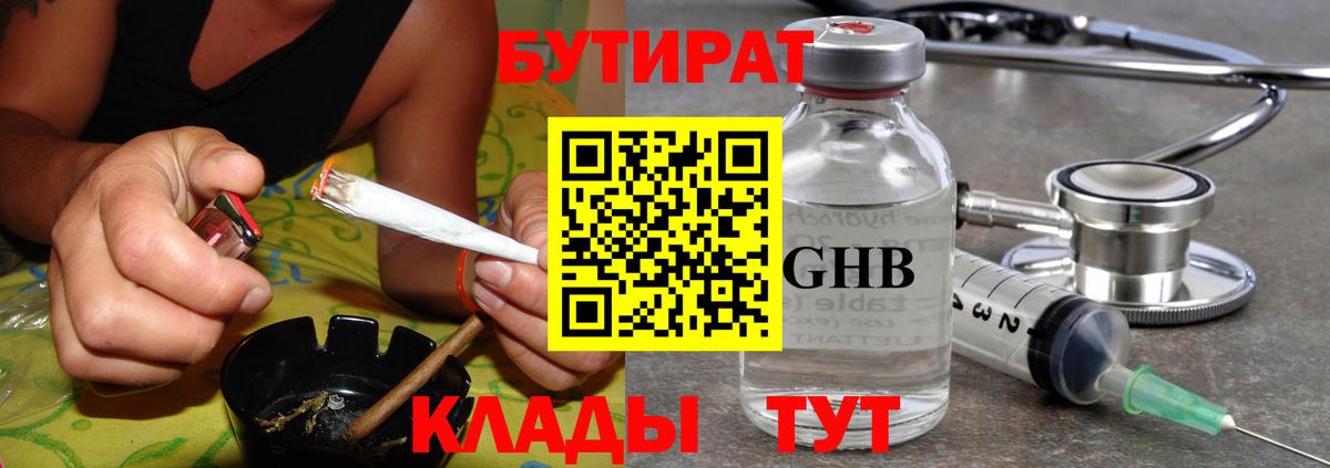 БУТИРАТ буратино  Вход с VPN  Бердск 