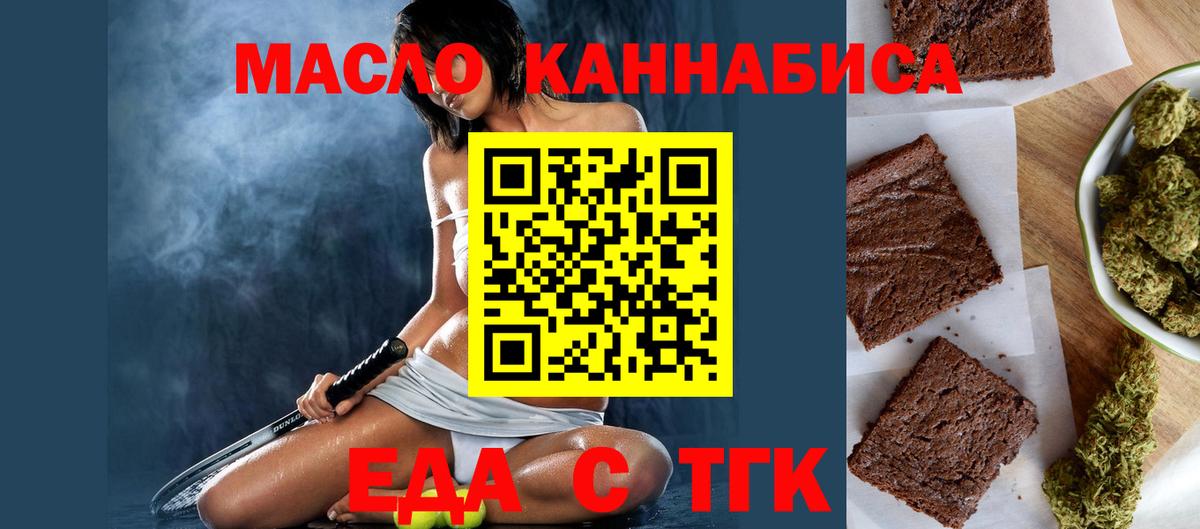Еда ТГК марихуана Бердск