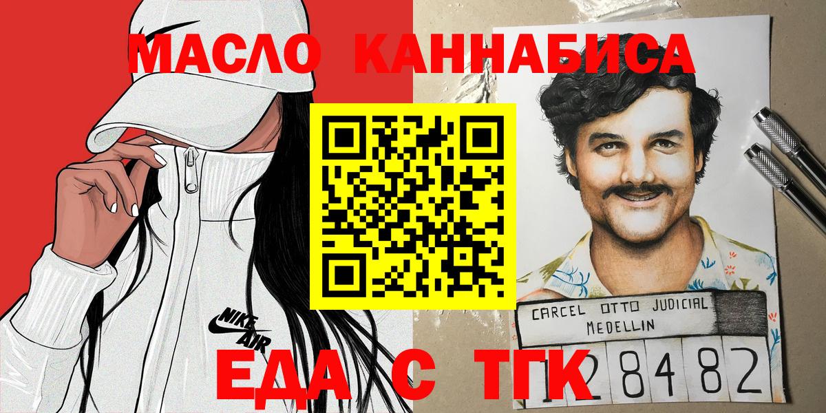 Бердск  Cannafood конопля  Вход с VPN 