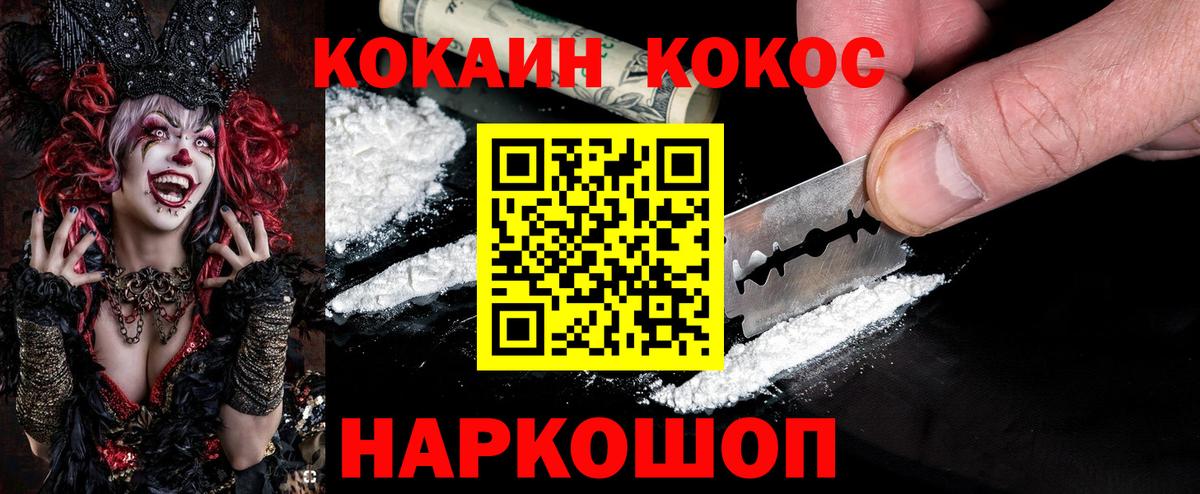 Кокаин  Вход с VPN  КОКАИН 97%  Бердск  Cocaine FishScale 