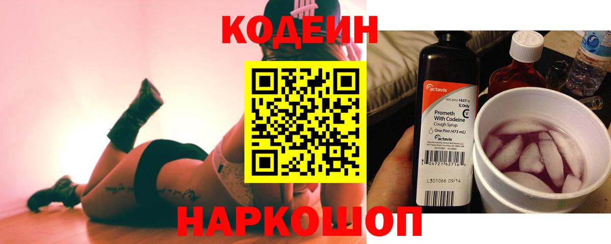 Бердск  Кодеиновый сироп Lean напиток Lean (лин)  Вход с VPN  Codein напиток Lean (лин) 