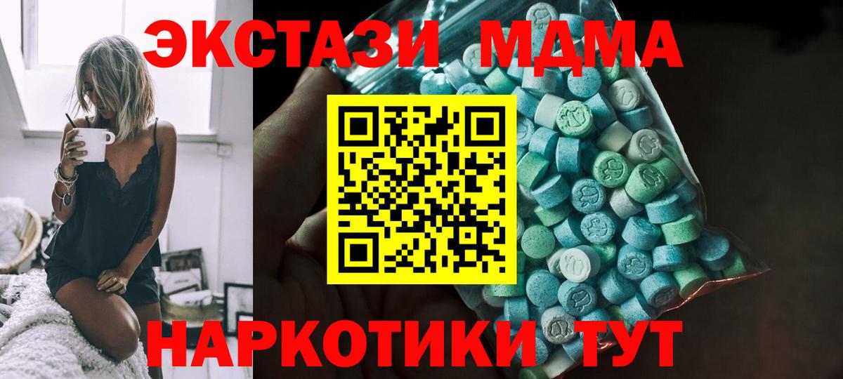 ЭКСТАЗИ 280 MDMA Бердск