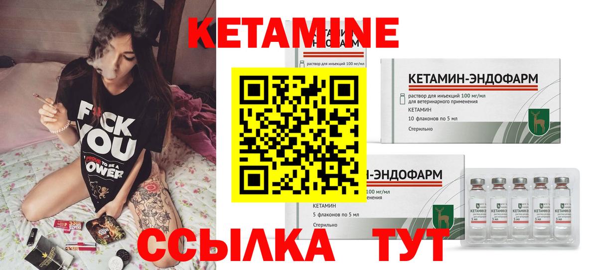Кетамин VHQ Бердск