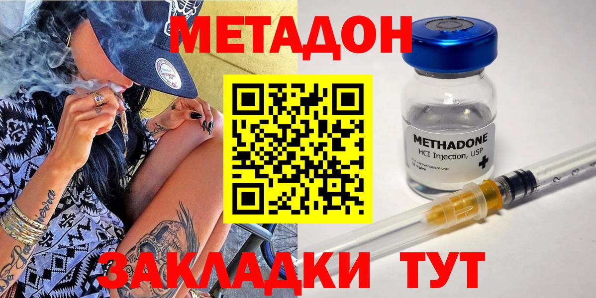 Метадон белоснежный  Вход с VPN  darknet формула  Бердск  МЕТАДОН methadone 