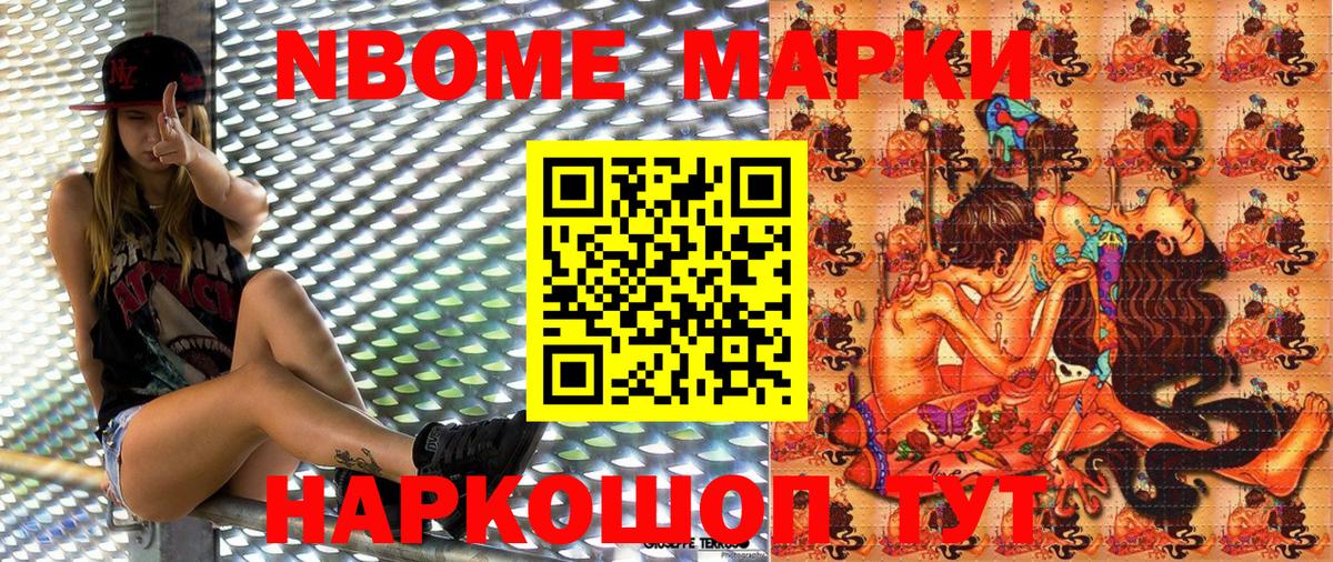 Бердск  Марки 25I-NBOMe  Вход с VPN  Марки 25I-NBOMe 1,5мг 