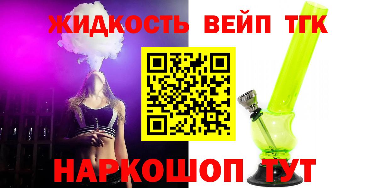 ТГК концентрат  Дистиллят ТГК вейп  Бердск  Вход с VPN 