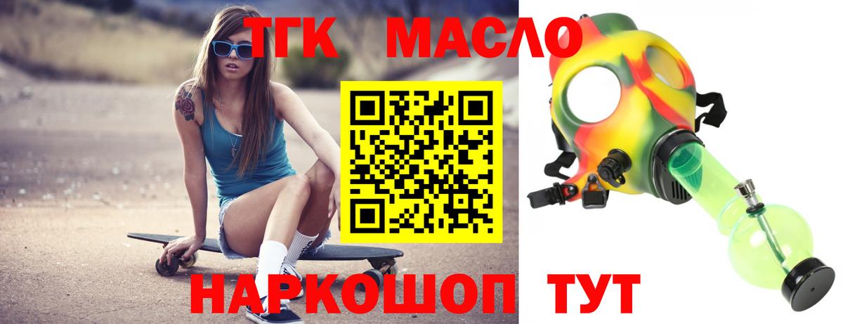 Дистиллят ТГК THC oil Бердск
